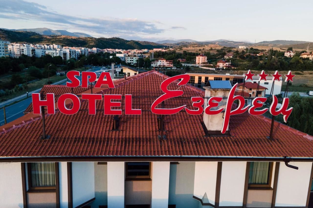Отель Spa Hotel Ezeretz Blagoevgrad Благоевград